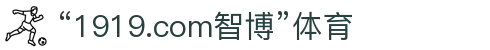 zbo智博1919com·(中国有限公司)官方网站